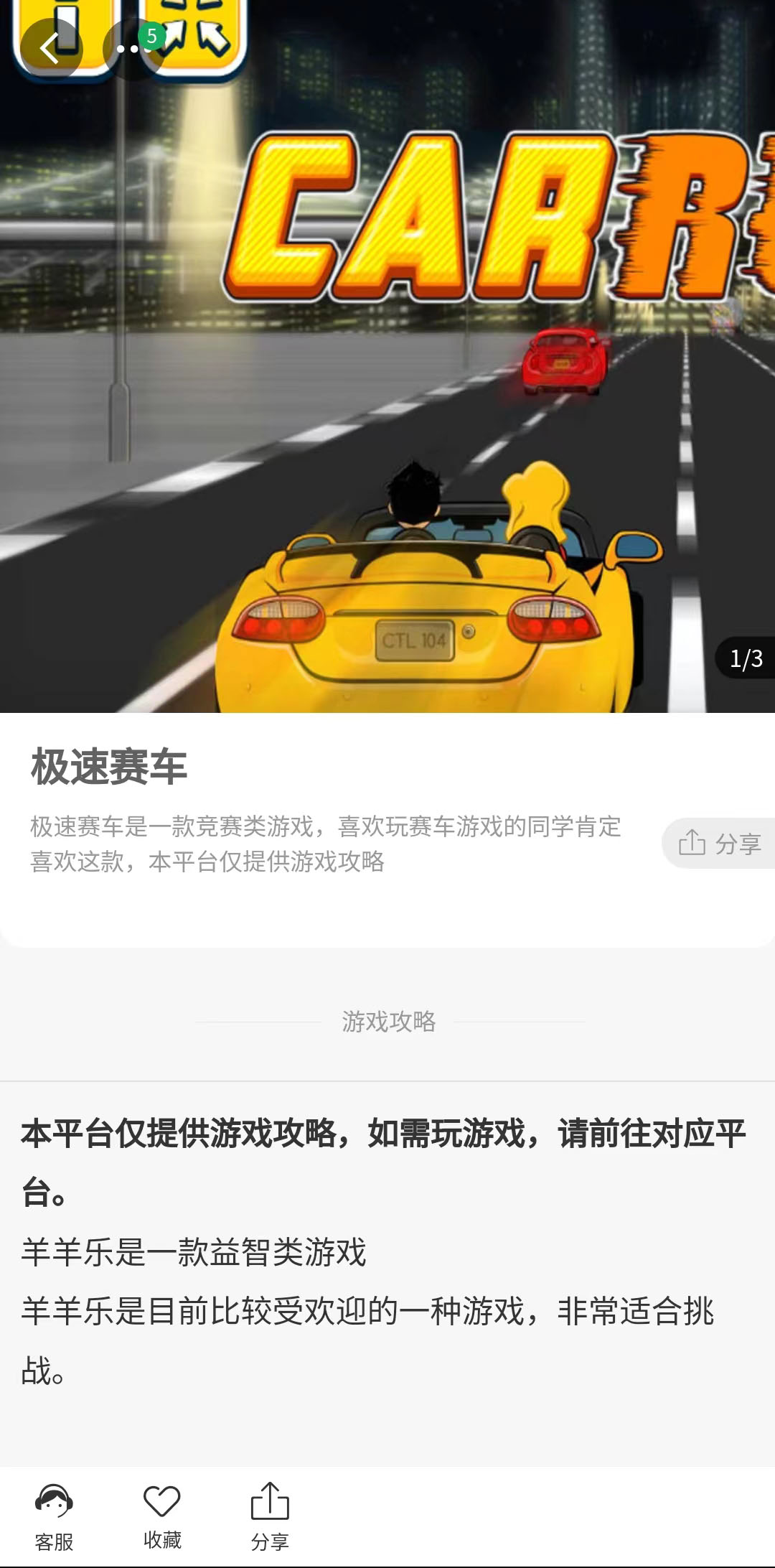 智建游戲攻略APP版截圖1