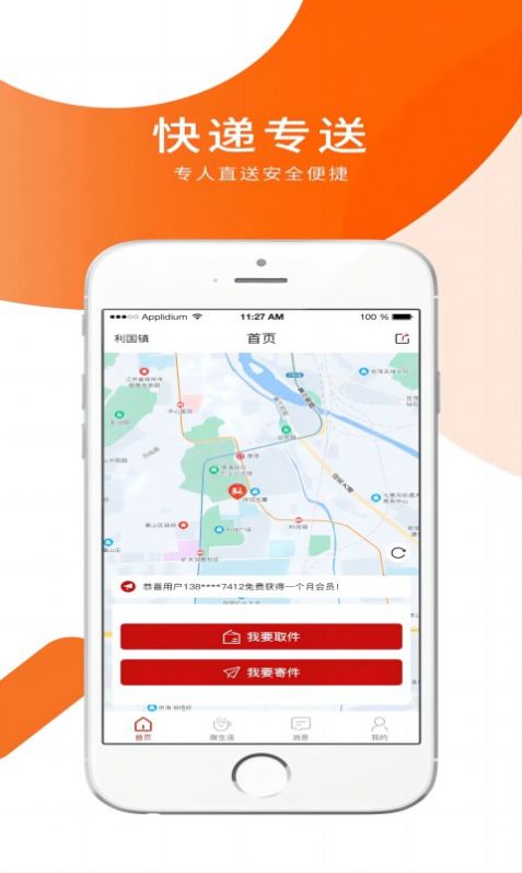 小跃跃跑腿骑手APP最新版截图2: