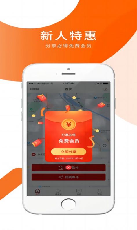 小跃跃跑腿骑手APP最新版截图1: