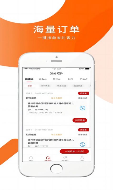 小跃跃跑腿骑手APP最新版截图4: