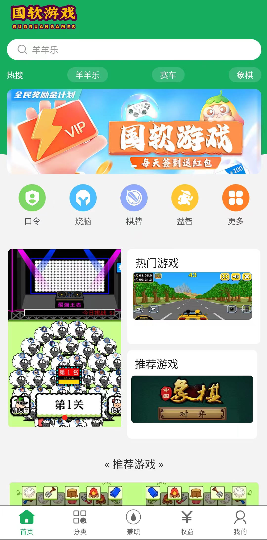 智建游戲攻略APP版截圖4