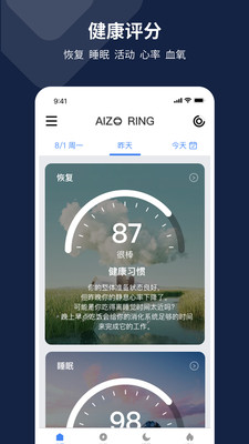 AIZO RING睡眠監(jiān)測APP版截圖4