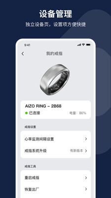AIZO RING睡眠監(jiān)測APP版截圖2