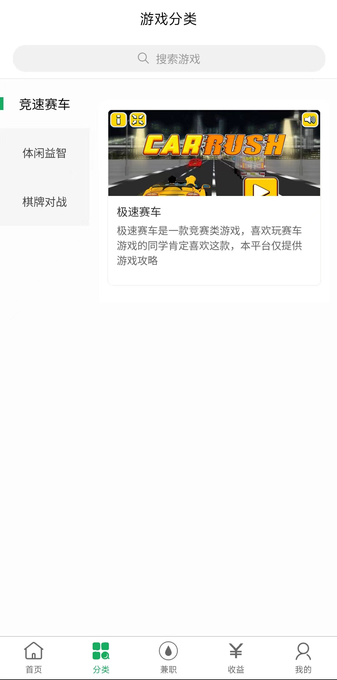 智建游戲攻略APP版截圖2