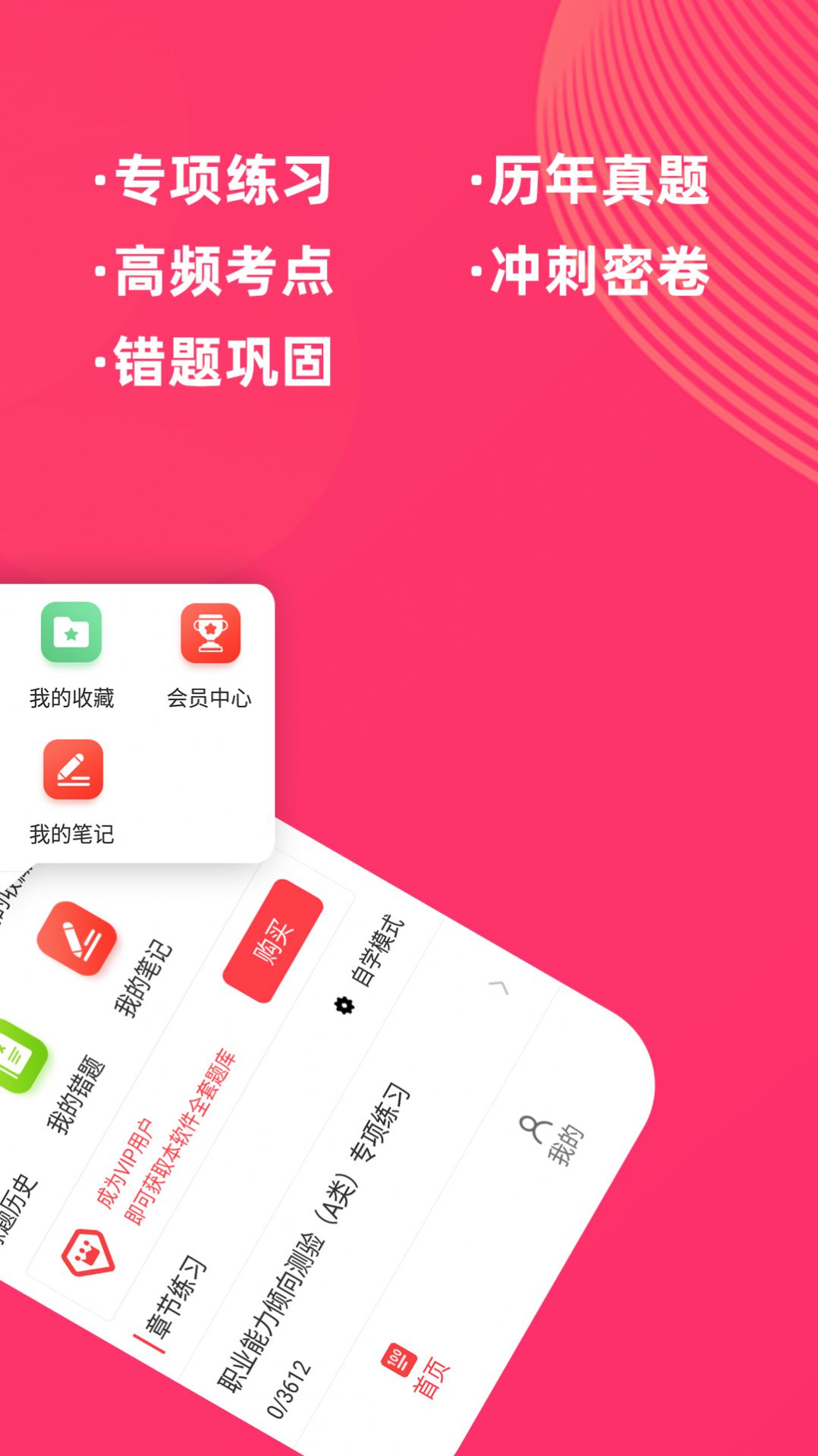 事業(yè)單位牛題庫APP最新版截圖1