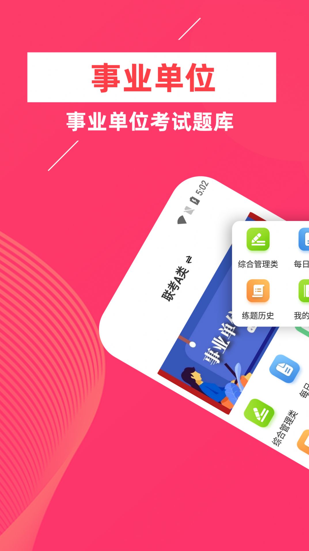 事業(yè)單位牛題庫APP最新版截圖2