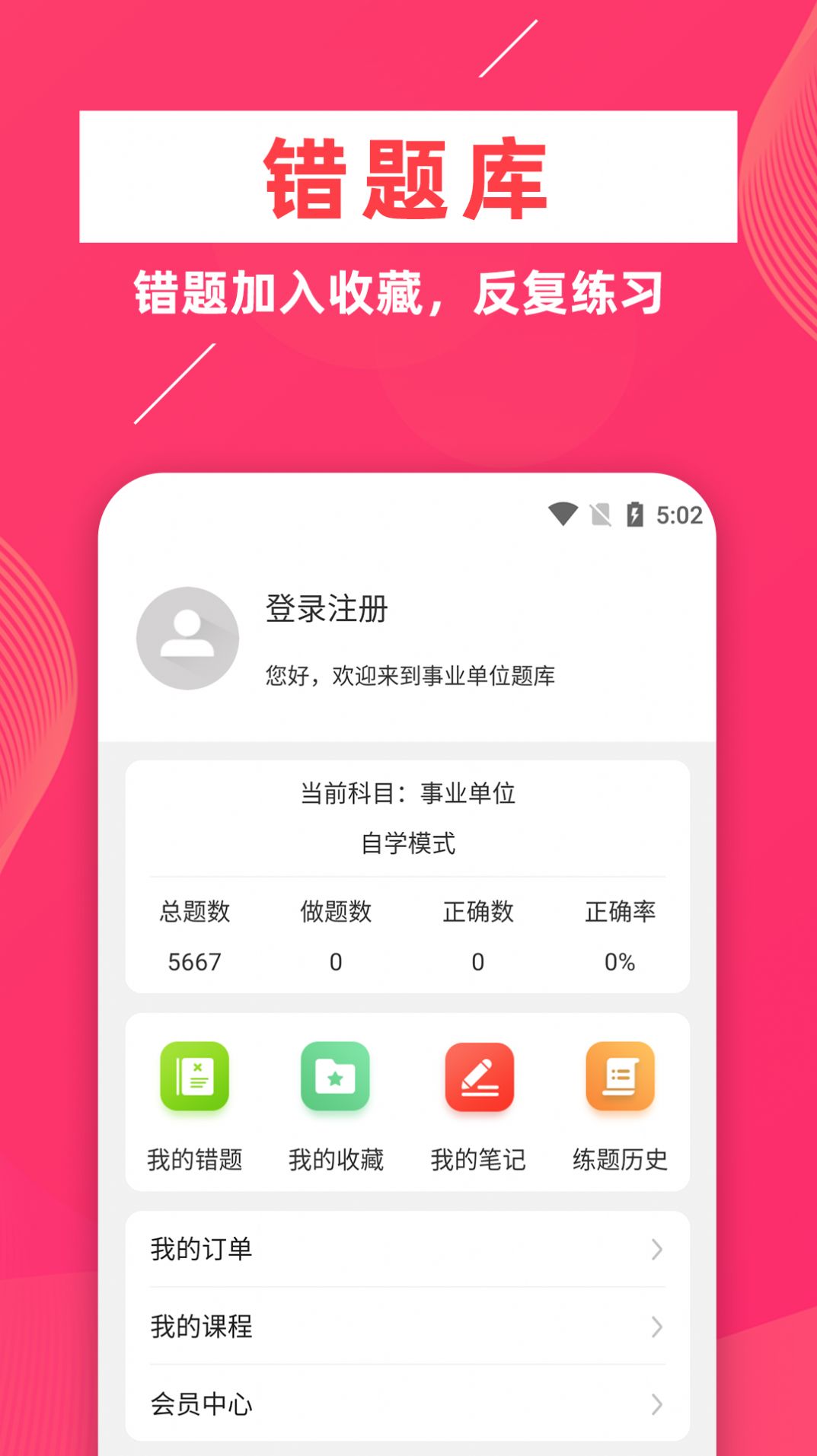 事業(yè)單位牛題庫APP最新版截圖3