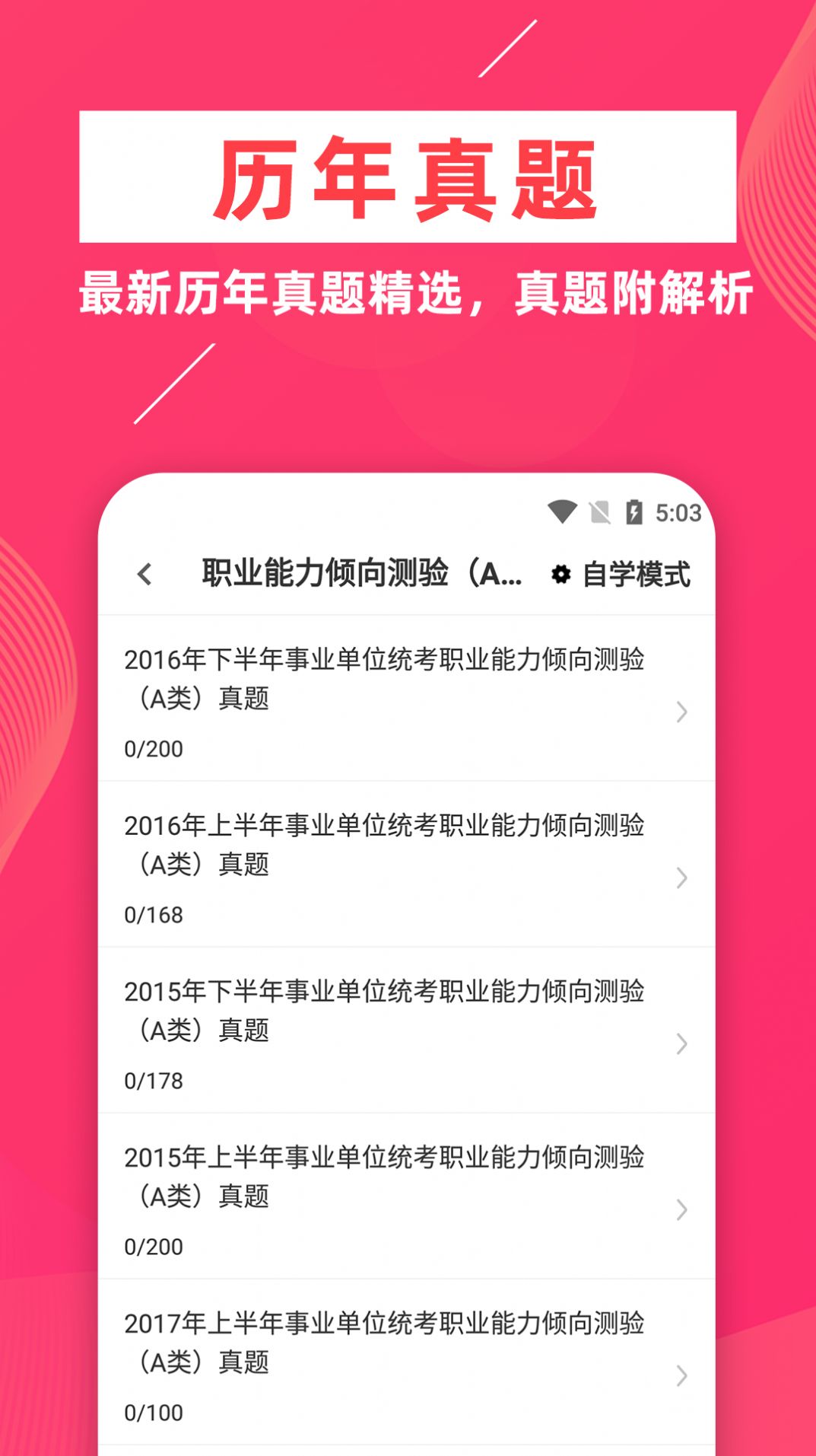 事業(yè)單位牛題庫APP最新版截圖4