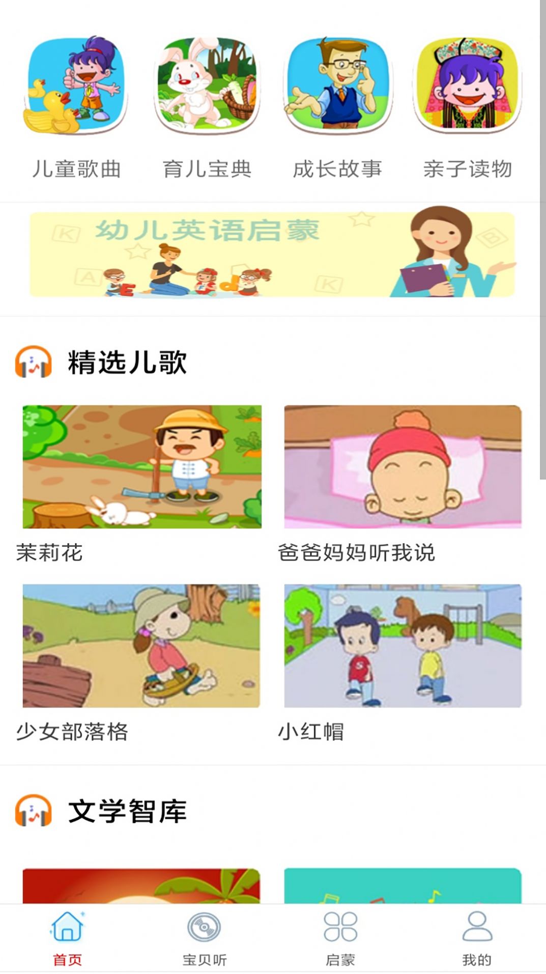 快聽FM有聲收音機(jī)APP安卓版截圖2