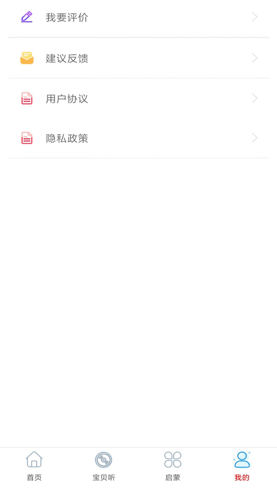 快聽FM有聲收音機(jī)APP安卓版截圖4