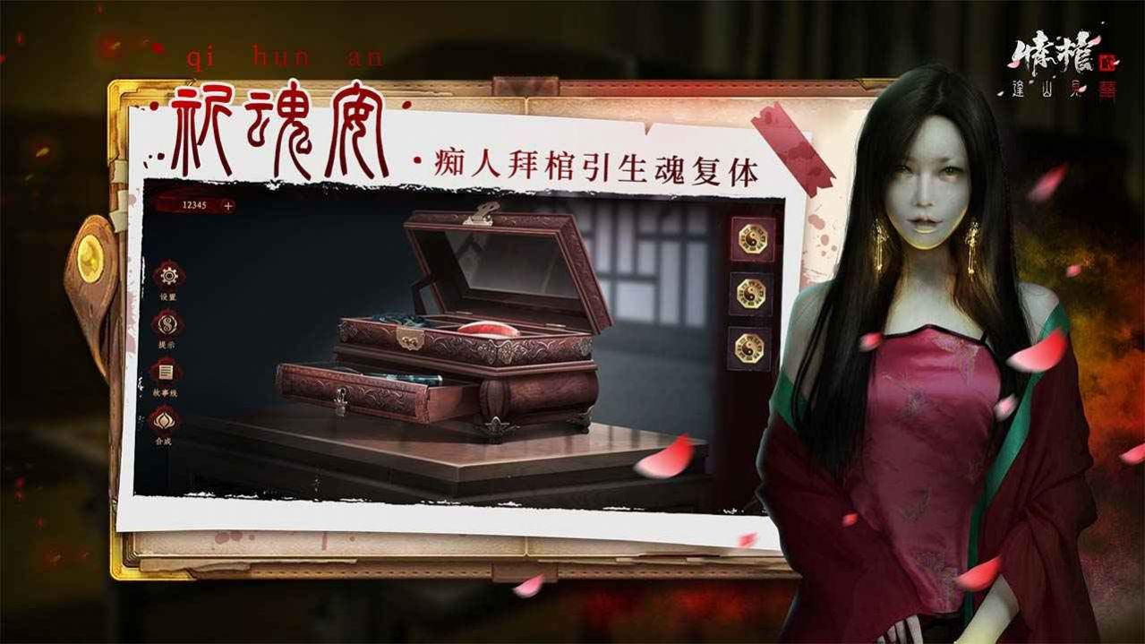 情棺2逢山見喜游戲免廣告手機版截圖5