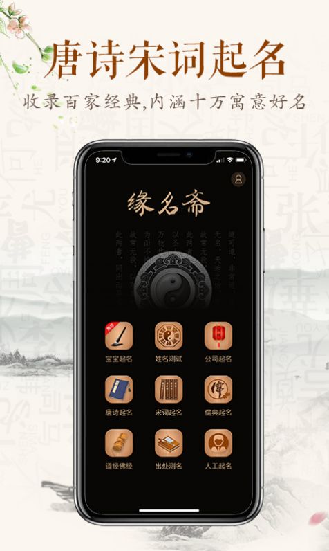 緣名齋起名APP下載截圖1