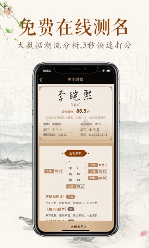 緣名齋起名APP下載截圖2