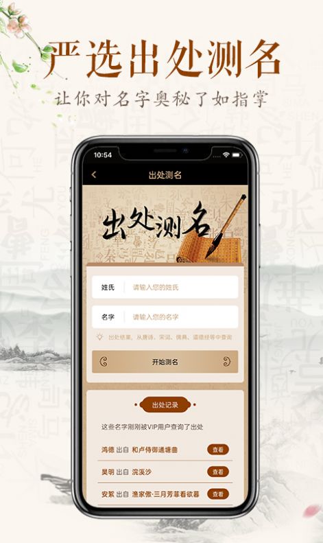 緣名齋起名APP下載截圖3