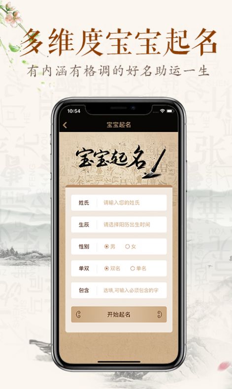 缘名斋起名APP下载截图4: