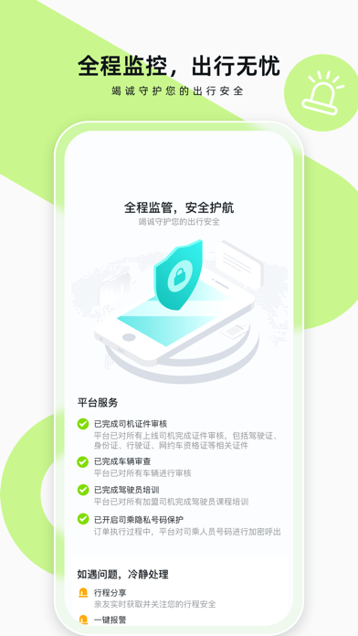 果粒出行app版截图3