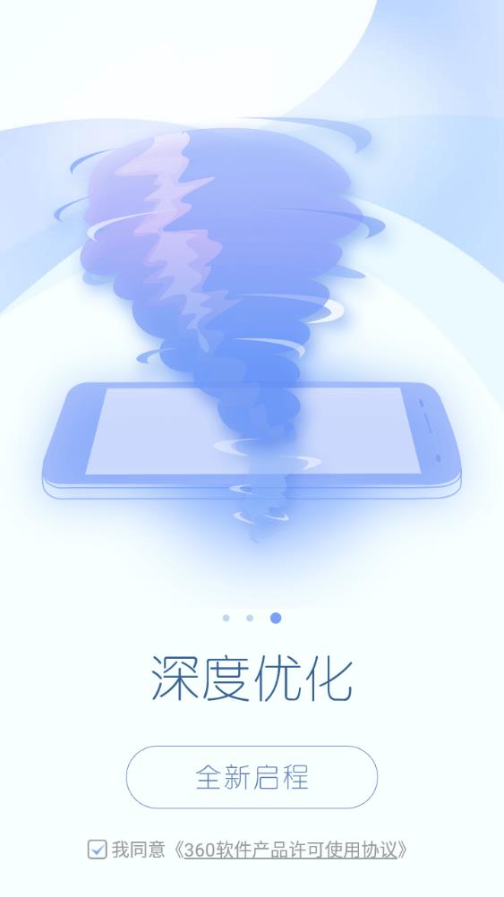 360超級(jí)roottv版下載安卓最新版截圖2