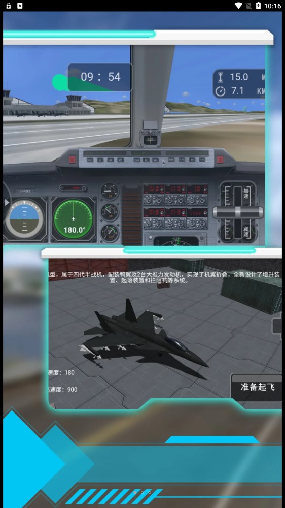 模擬駕駛戰(zhàn)斗機(jī)空戰(zhàn)游戲下載中文版截圖1