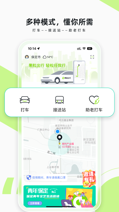 果粒出行app版截图4