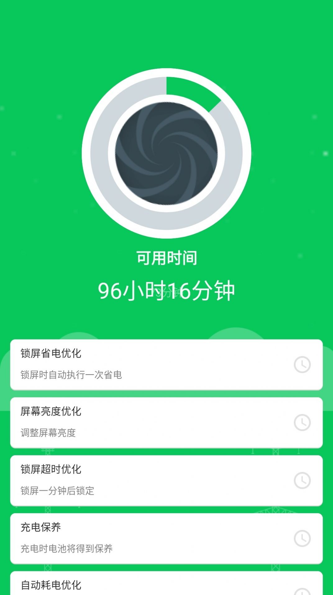 智能省電助手APP下載最新版截圖4