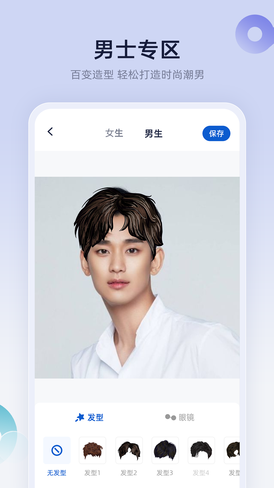 發(fā)型設(shè)計屋app正版截圖2