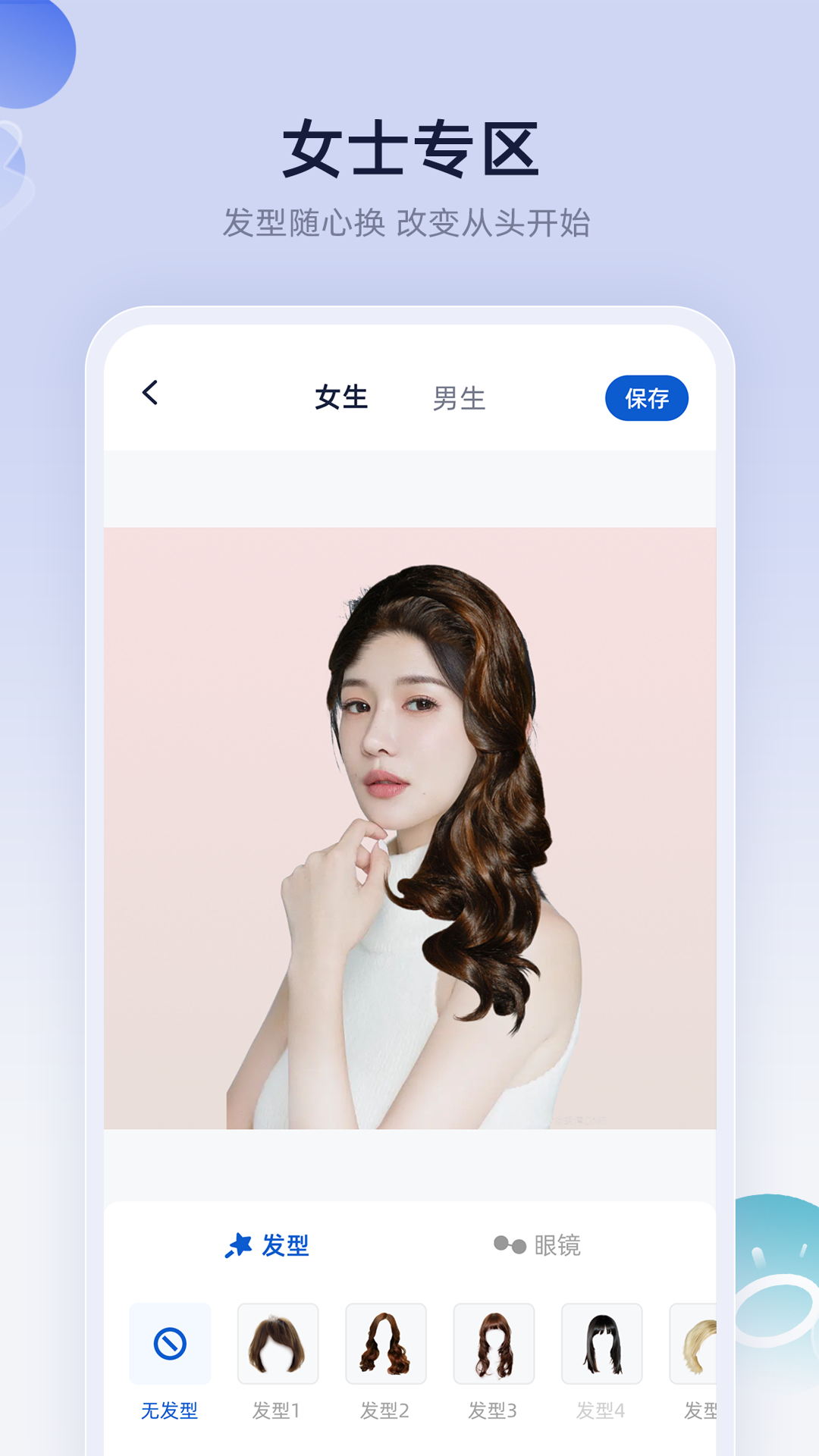 發(fā)型設(shè)計屋app正版截圖1