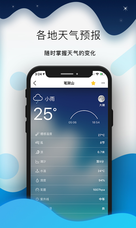 全球潮汐天氣預(yù)報(bào)最新app手機(jī)版截圖4