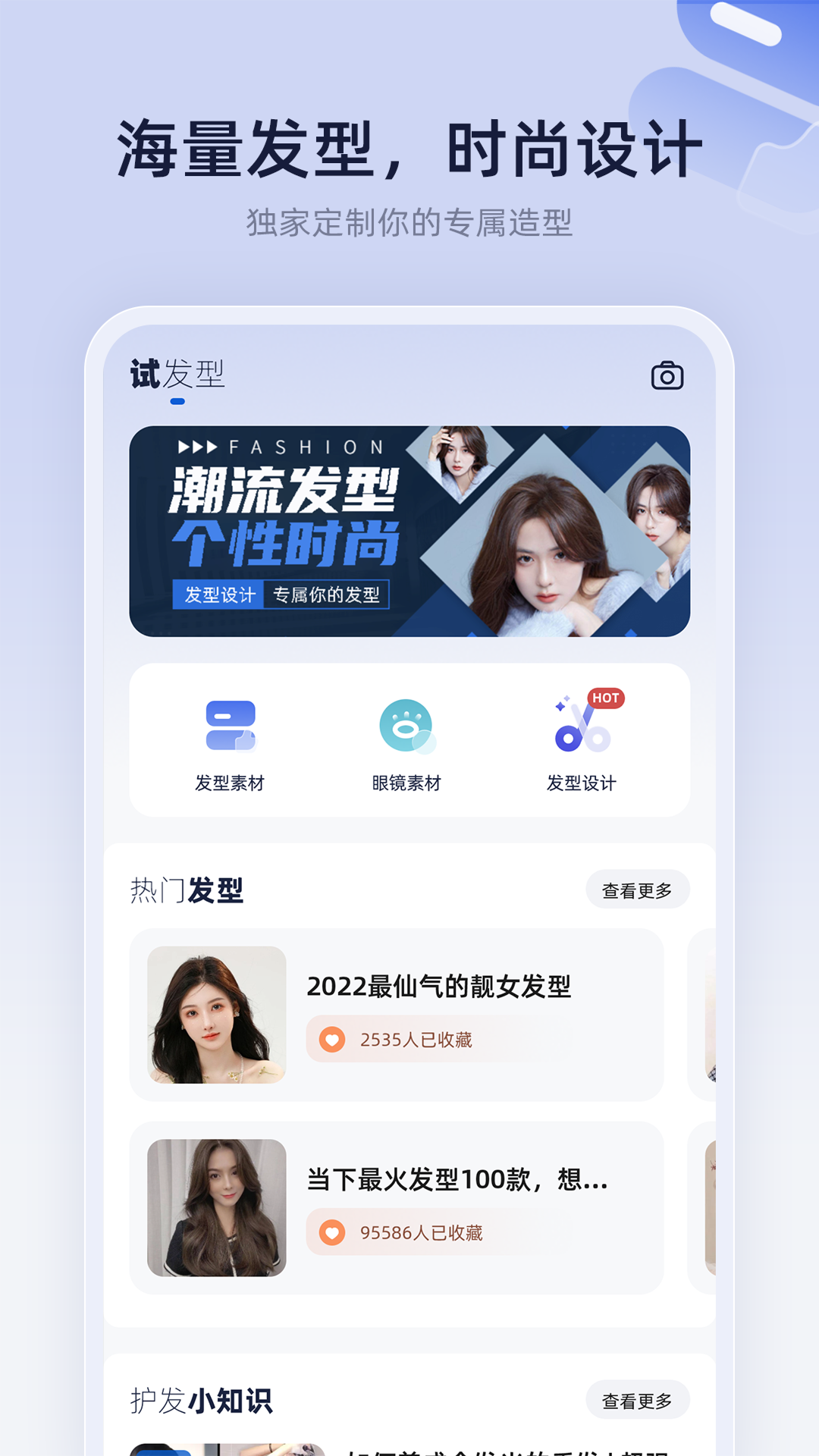 發(fā)型設(shè)計屋app正版截圖4
