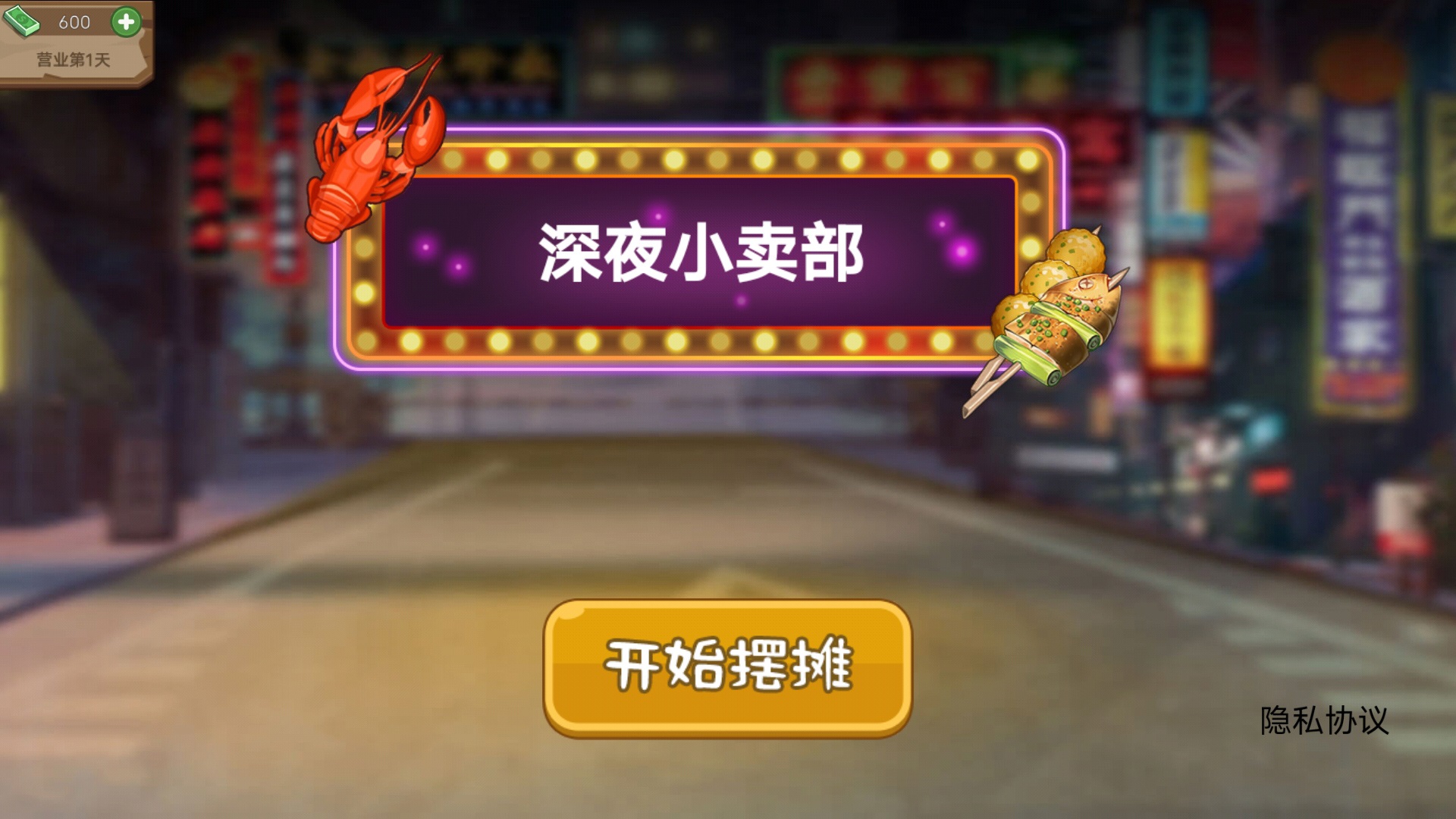 深夜小賣部游戲版截圖1