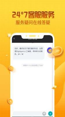 Bigplayers下載app版截圖5