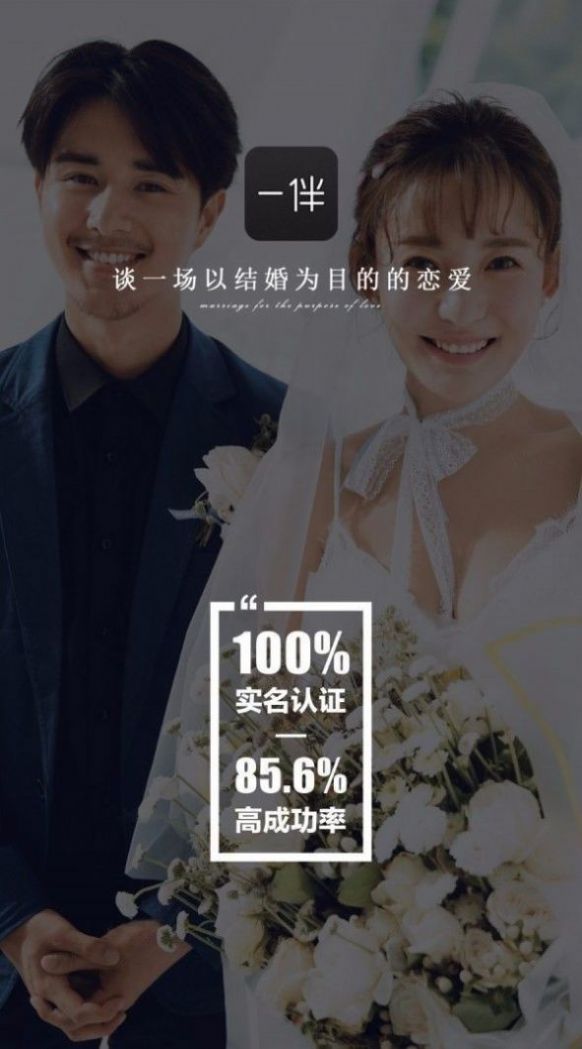 一伴婚戀相親交友app最新版截圖1