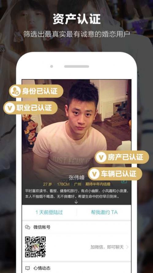 一伴婚戀相親交友app最新版截圖3