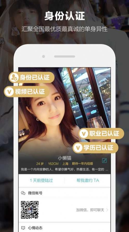 一伴婚戀相親交友app最新版截圖2