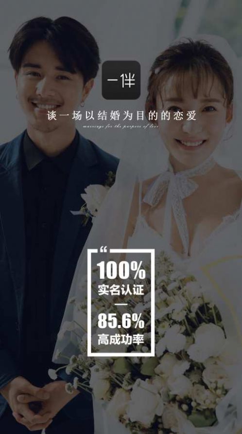 一伴婚戀相親交友app最新版截圖5