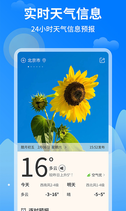 今日天氣王下載APP截圖2