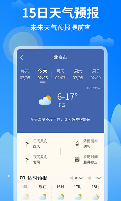 今日天氣王下載APP截圖4