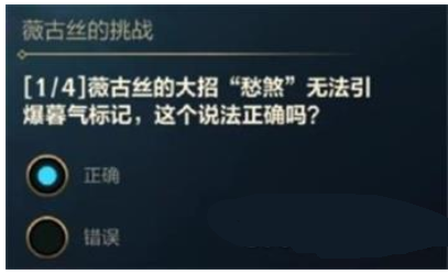 英雄聯(lián)盟手游薇古絲的挑戰(zhàn)答案大全 薇古絲的挑戰(zhàn)答案攻略