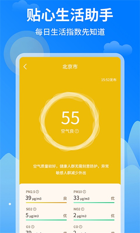 今日天氣王下載APP截圖1