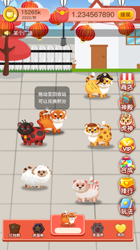 萌虎養(yǎng)成游戲紅包版app截圖2
