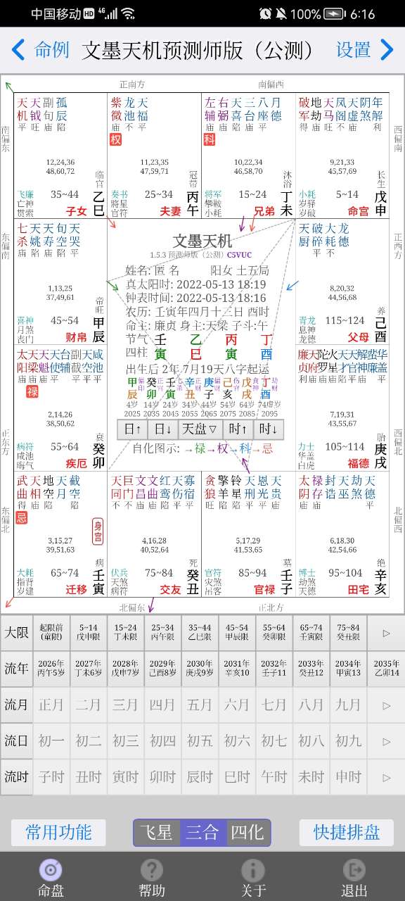 文墨天機(jī)app截圖1