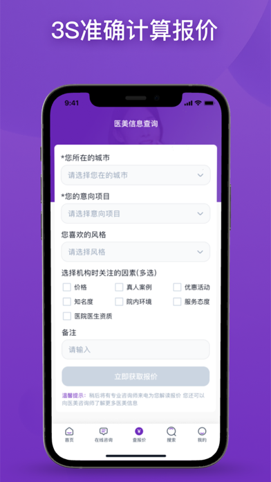 医美报价器app正版截图1: