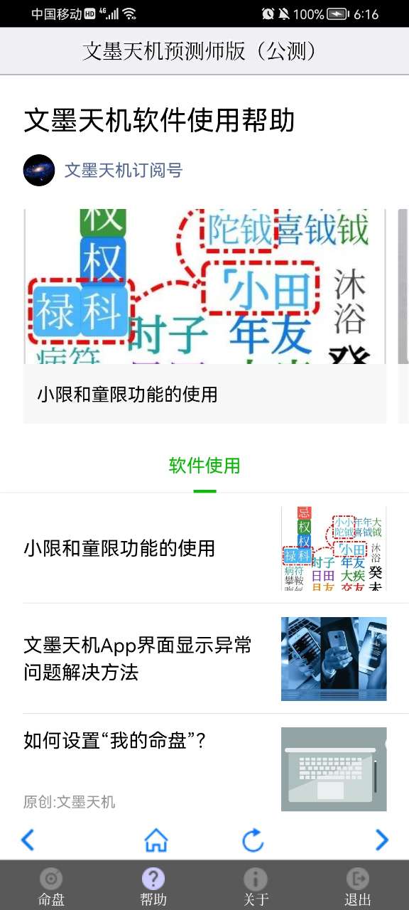 文墨天機(jī)app截圖3