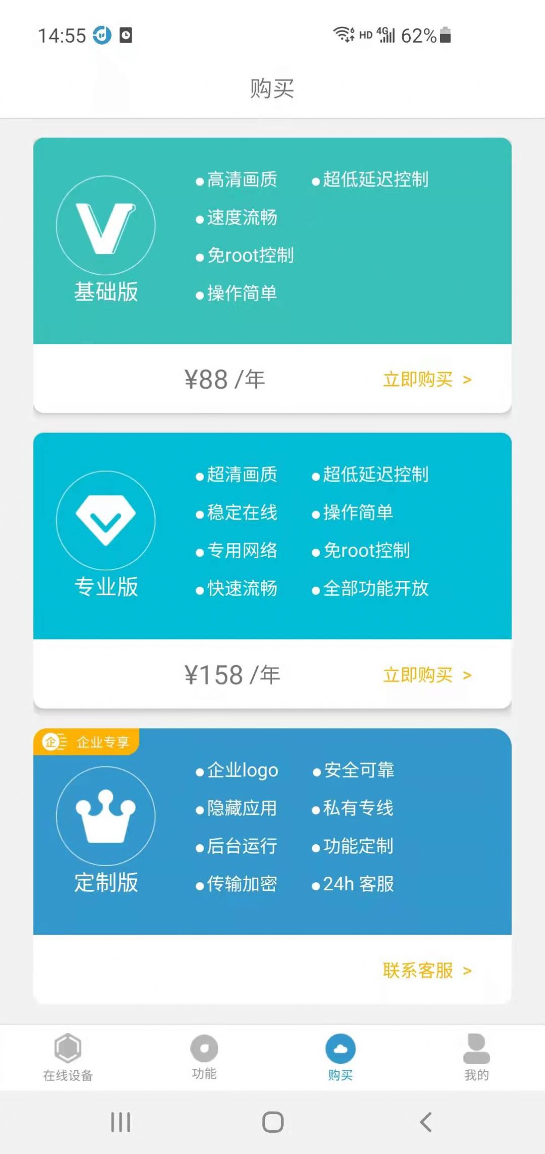 影動遠程協(xié)助APP安卓版截圖1