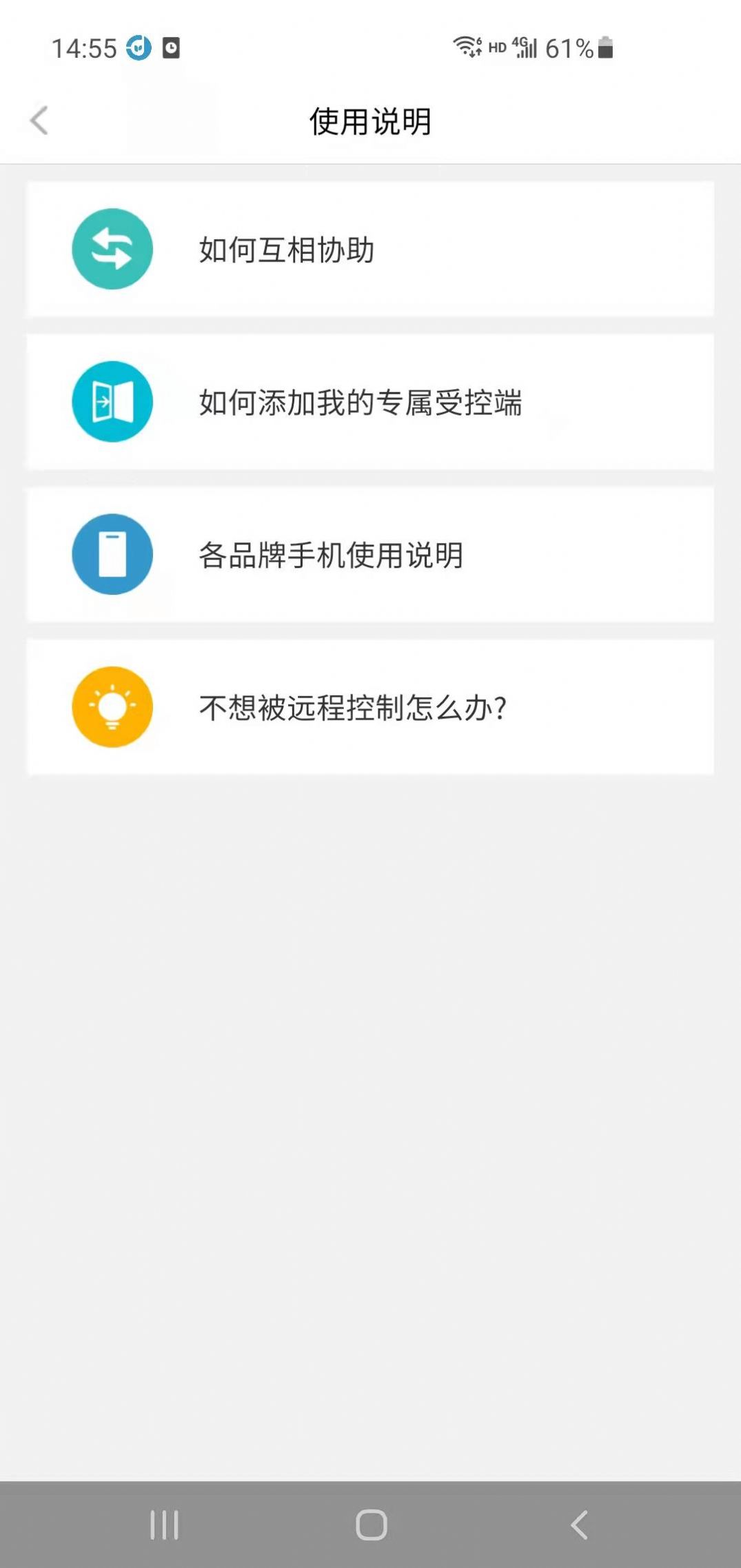 影動遠程協(xié)助APP安卓版截圖2
