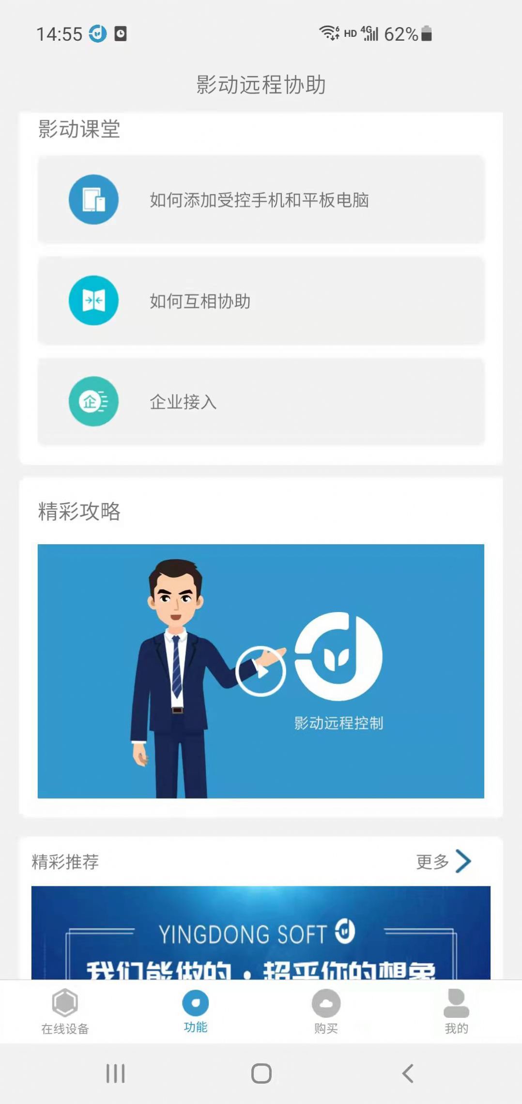 影動遠程協(xié)助APP安卓版截圖3