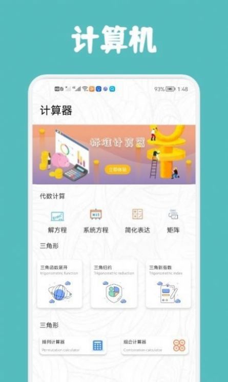 尾鴨課程表APP安卓版截圖2