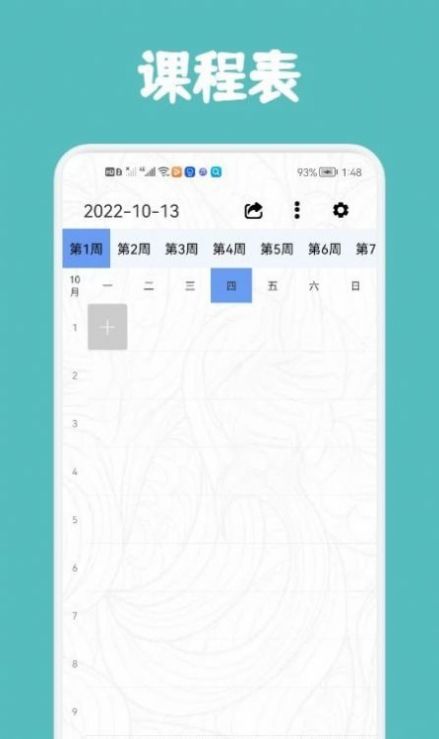 尾鴨課程表APP安卓版截圖3