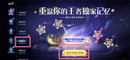 王者榮耀七周年稱號怎么獲得 7年玩家稱號獲得方法介紹