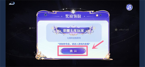 王者榮耀七周年稱號怎么獲得 7年玩家稱號獲得方法介紹