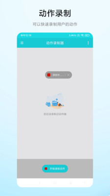 動作錄制器下載最新版app截圖3